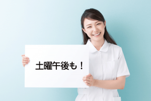 土曜午後も平日通りに診療しております